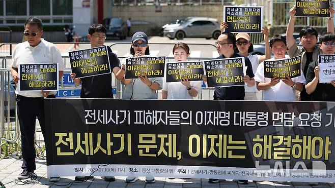 [서울=뉴시스] 김선웅 기자 = 전세사기·깡통전세 피해자들이 10일 서울 용산구 대통령집무실 앞에서 기자회견을 열고 전세사기 피해구제를 위한 전세사기 특별법 개정, 전세사기·깡통전세 예방 대책 강화 및 제도개선, 전세사기 가해자 엄중 처벌, 전세사기 문제해결을 위한 협의체 마련 등 촉구 및 이재명 대통령 면담을 요청하고 있다. 2025.07.10. mangusta@newsis.com