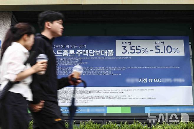 [서울=뉴시스] 김근수 기자 = 16일 서울 시내의 한 시중은행 앞에 주택담보대출 안내 현수막이 걸려 있다. 2025.05.16. ks@newsis.com