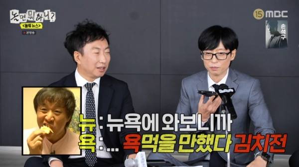 놀면 뭐하니? / 사진=MBC 캡처