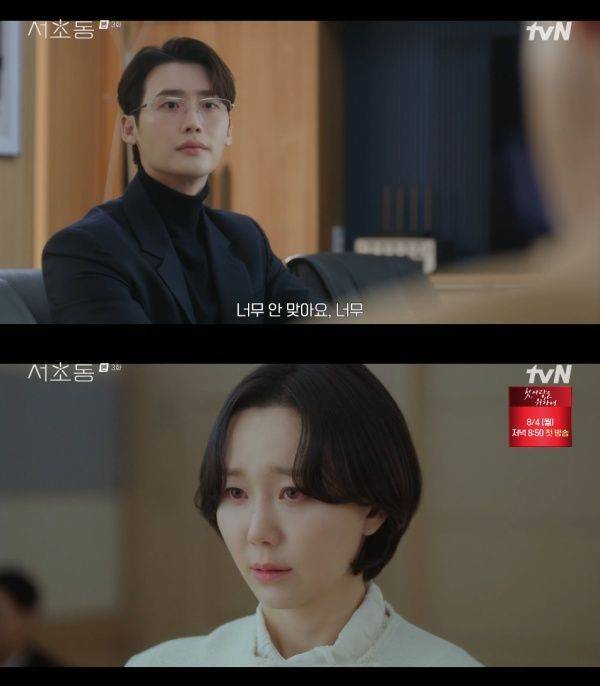 서초동 / 사진=tvN 캡처