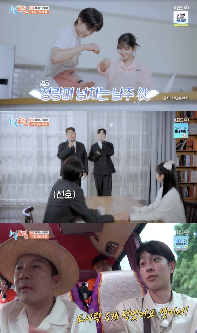 /사진='1박2일' 방송화면 캡쳐