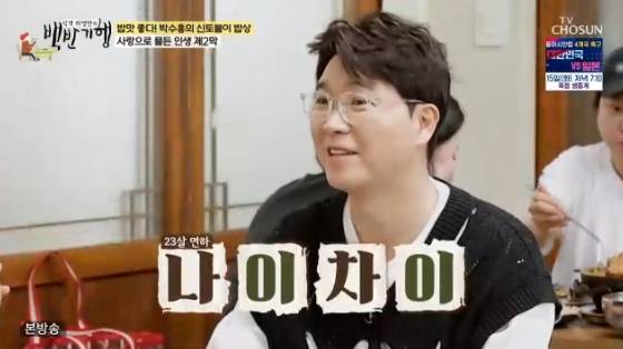 /사진=TV조선 '식객 허영만의 백반기행' 방송화면