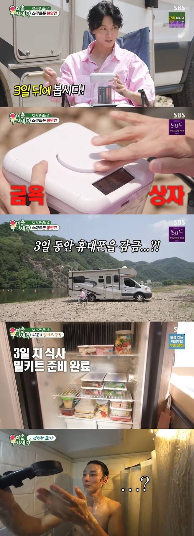 ‘미운 우리 새끼’ 사진|SBS