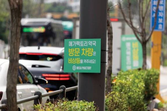 메가팩토리 약국이 화제를 모으면서 손님이 몰리자 주차, 구매 등 단계마다 대기 시간이 발생하고 있다.&nbsp;지호영 기자