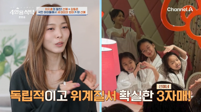 사진=채널A '4인용식탁'