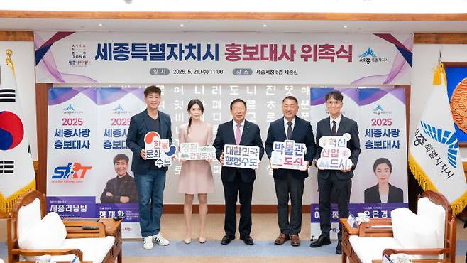 5월 21일 홍보대사로 위촉된 세종 SRT. 김유성 회장(사진 오른쪽 첫번째)이 홍보대사 활동을 약속하고 있다. 사진=세종시 제공.