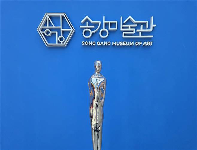 송강미술관 로고. /송강미술관 제공