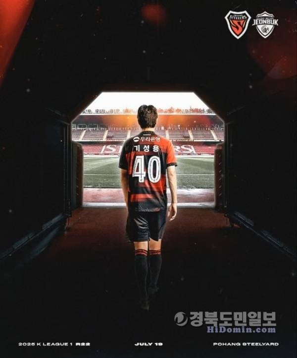 Ki Sung -yong in the background of Pohang Steelyard on the Pohang homepage. Photo = Provided by Pohang Steelers