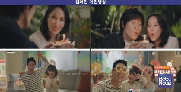 2025년 저출생 인식개선 캠페인 영상. ⓒ보건복지부