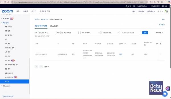 11일 오후 어린이를생각하는모임과 한국영유아교육과정학회가 줌(ZOOM)으로 생중계한 '유보통합 담론의 대전환 : 이재명 정부의 성공적 영유아교육 정책을 위한 긴급토론회'에는 1000여 명의 관계자들이 참여했다. ⓒ어린이를생각하는모임
