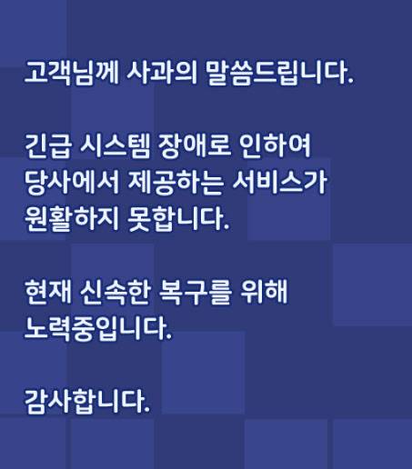 SGI서울보증이 14일 시스템 장애로 업무가 중단됐다.(사진=SGI서울보증 홈페이지 캡처)