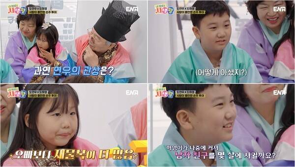 ENA '내 아이의 사생활'