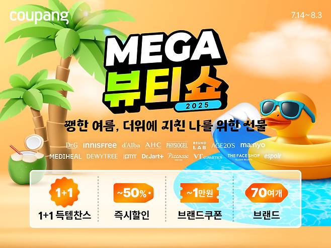 (쿠팡 제공)