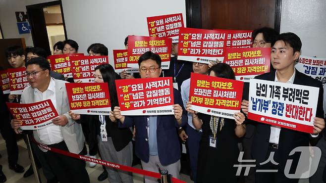 국민의힘 보좌진협의회 보좌관들이 14일 서울 여의도 국회에서 열리는 강선우 여성가족부 장관 인사청문회장 앞에서 강 장관을 규탄하는 손팻말을 들고 있다. 2025.7.14/뉴스1 ⓒ News1 유승관 기자