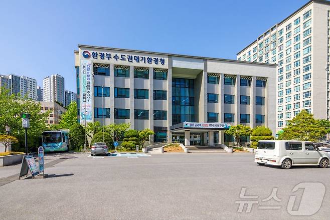 수도권대기환경청 전경.(수도권대기환경청 제공)