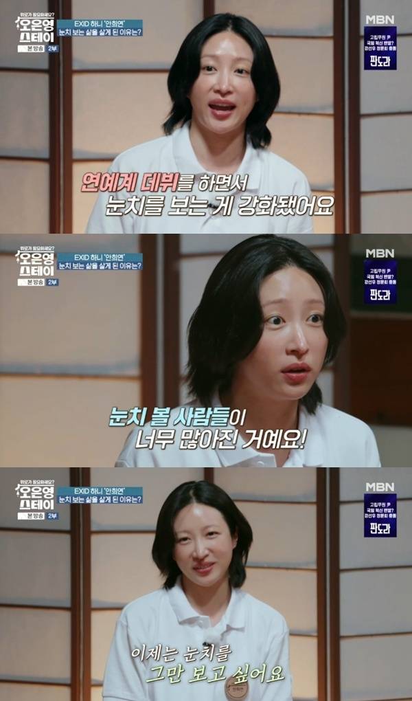 MBN '오은영 스테이' 캡처