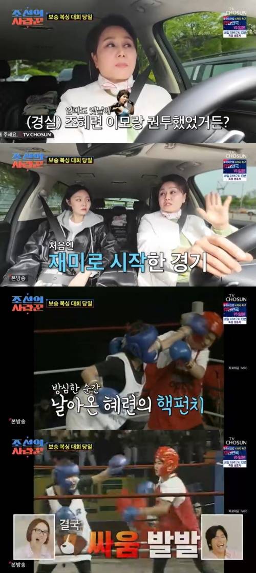 TV조선 '조선의 사랑꾼' 캡처