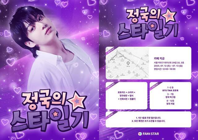 모든 특전은 '팬앤스타' 회원이라면 누구나 받아갔다. /팬앤스타