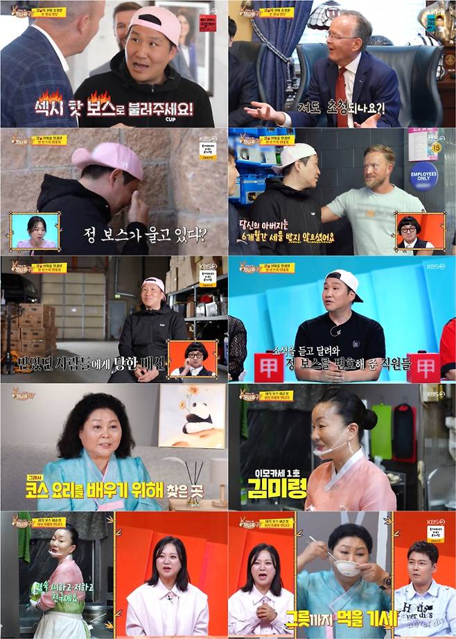 ‘사당귀’ 송정훈 “사무실 총격-동업자 배신 등 위기 많아”…최고 7.7% (제공: KBS2)