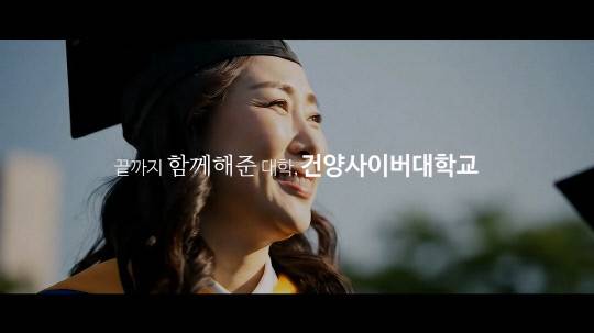 건양사이버대학교 홍보용 배너. 건양사이버대학교 제공
