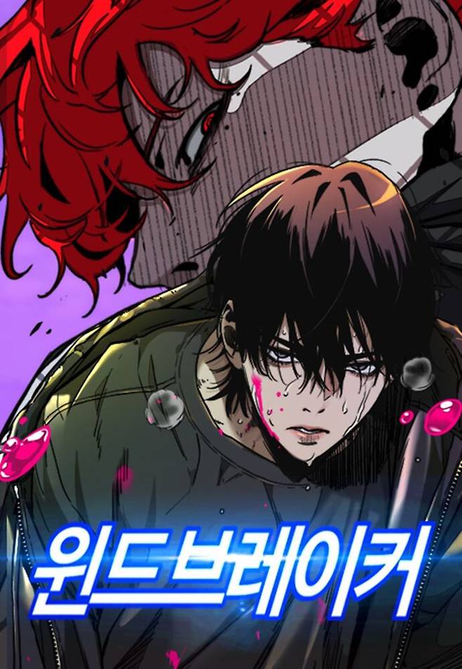 네이버웹툰에서 12년간 연재돼 온 인기 웹툰 ‘윈드브레이커’가 트레이싱(다른 그림을 베껴 그리는 행위) 논란 끝에 연재를 중단했다. 사진=네이버웹툰 캡쳐