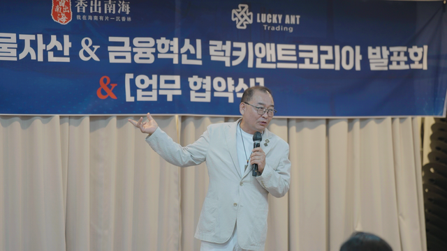 럭키앤트 코리아 안경대 총괄대표가 RWA 실물자산과 AI 트레이딩의 가능성을 설명하고 있다.