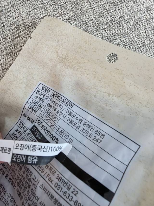 성호물산이 편의점에 납품하는 ‘맛나건어상회 슬라이스오징어’ 상품정보. 사진= 김수연기자newsnews@