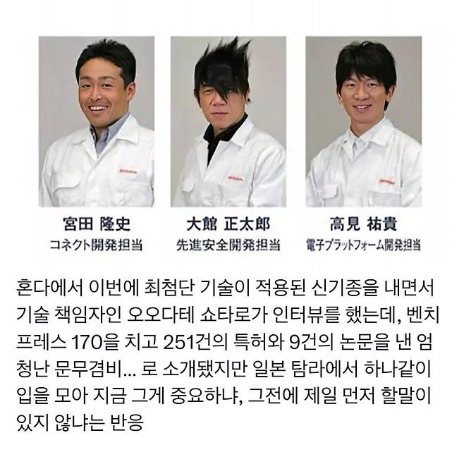 일본에서 화제인 혼다 자동차 연구원