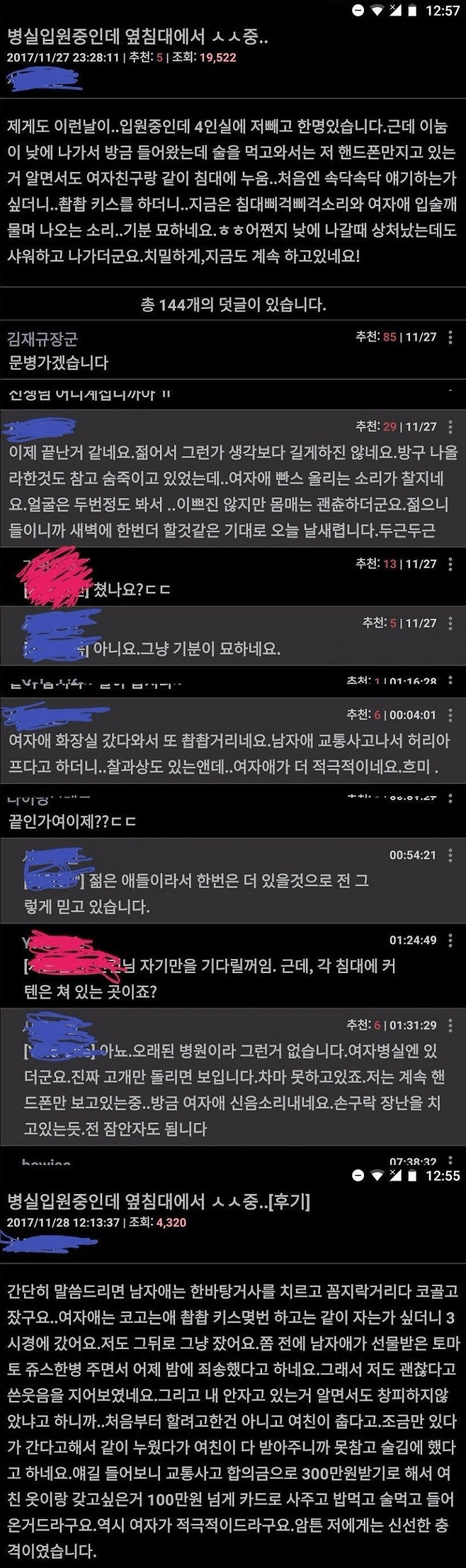 image.png 병실 입원중인데 옆침대에서 ㅅㅅ중...jpg