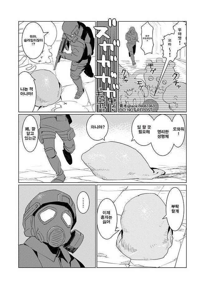 Internet_20250714_141519_1.jpeg 동료 슬라임.manhwa