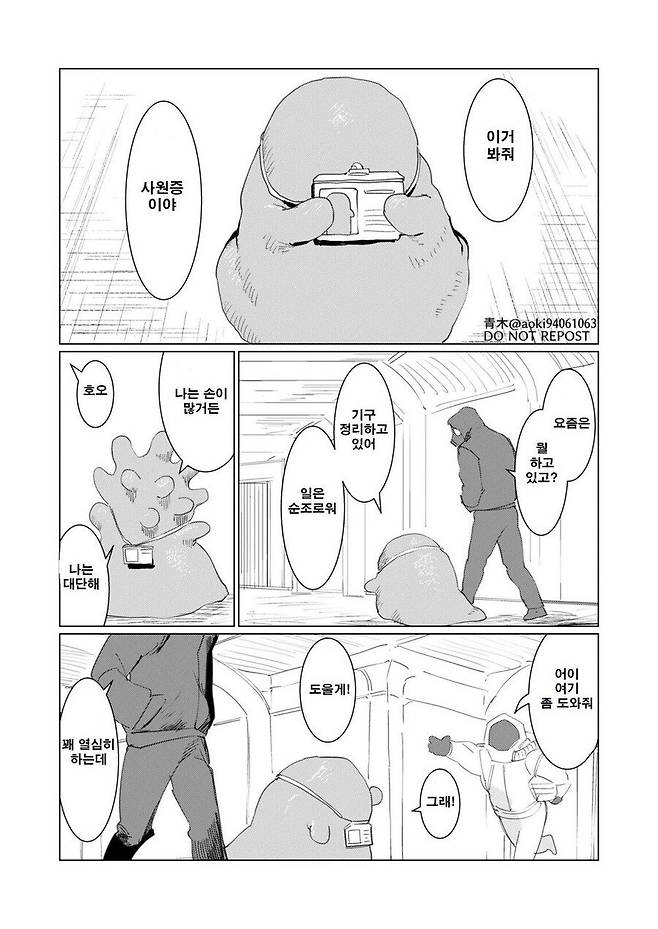 Internet_20250714_141519_3.jpeg 동료 슬라임.manhwa