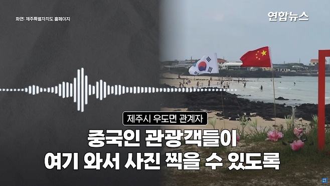 스크린샷(229).png 제주도 우도에 오성홍기 꽂은 50대남성 직접 만났더니..