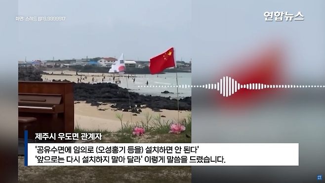 스크린샷(235).png 제주도 우도에 오성홍기 꽂은 50대남성 직접 만났더니..