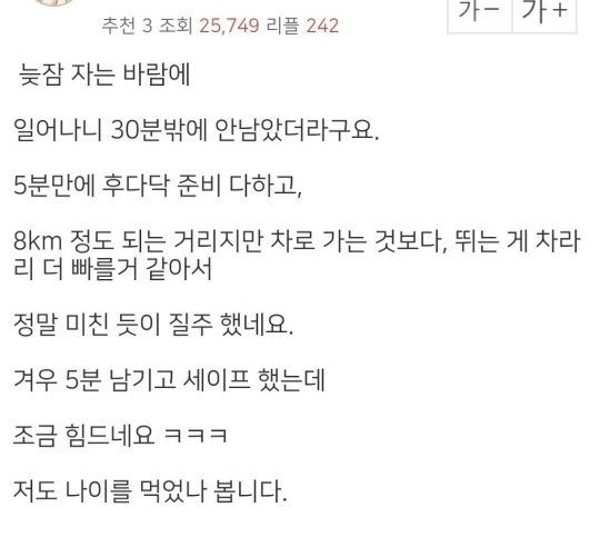 image.png 지각할까봐 8km 달려서 회사간 남자.jpg