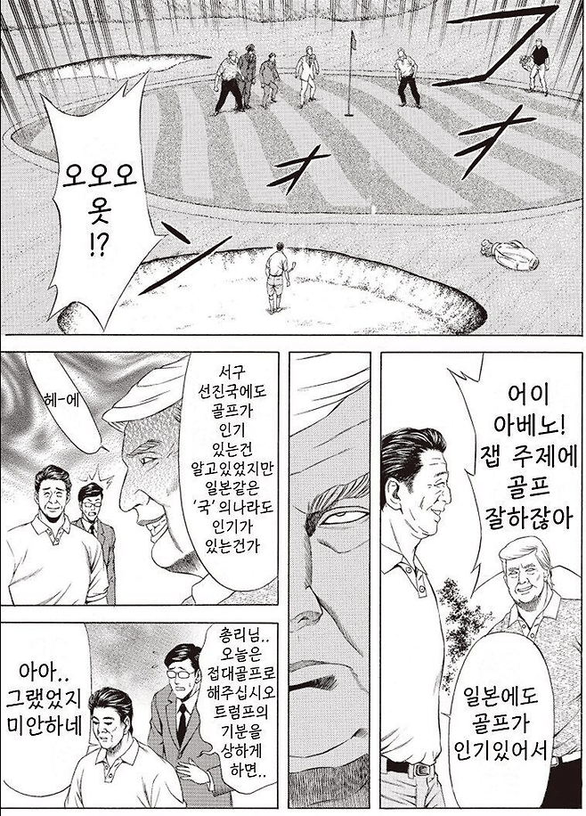 image.png 트럼프를 긁는 방법과 트럼프에게 인정받는 방법.manhwa