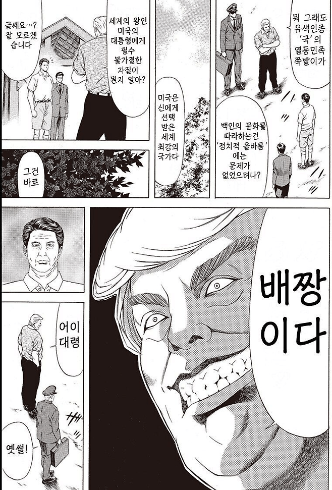 image.png 트럼프를 긁는 방법과 트럼프에게 인정받는 방법.manhwa