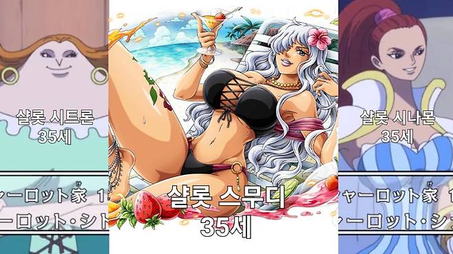 Internet_20230928_173912_15.jpeg 원피스) 빅맘 딸내미들 모음.jpg 원피스) 빅맘 딸내미들 모음.jpg