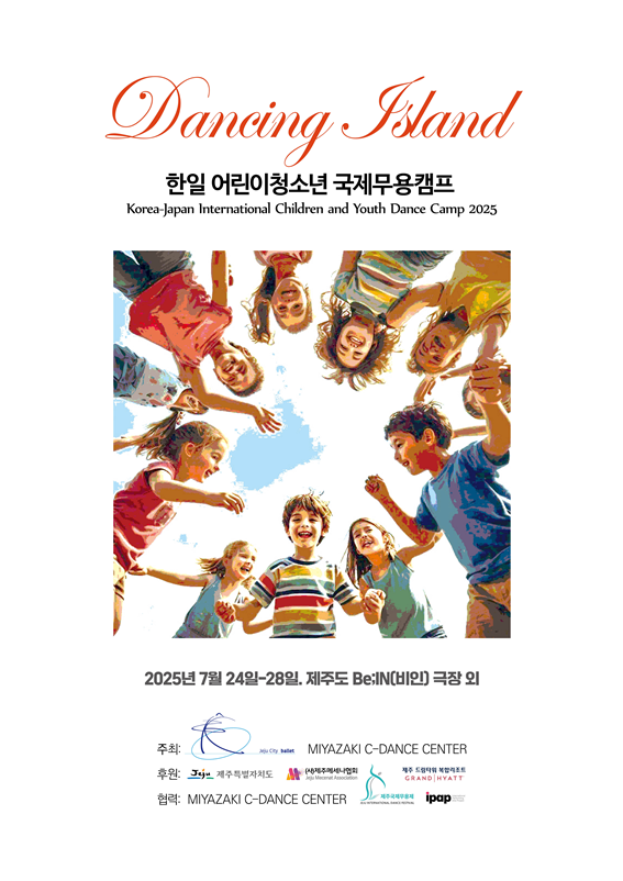 제주 드림타워, 한일 어린이 국제무용캠프 후원한다