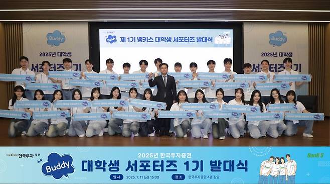 한국투자증권 박재현 개인고객그룹장(앞줄 왼쪽 아홉번째)과 대학생 서포터즈 30명이 지난 11일 서울 여의도 한국투자증권 본사에서 열린 ‘뱅키스 대학생 서포터즈’ 출범식에서 기념촬영을 하고 있다. 한국투자증권 제공