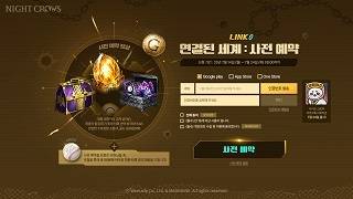 ‘나이트 크로우’