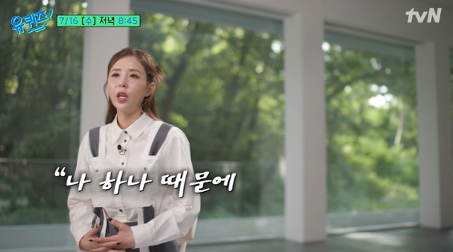 신지가 '유 퀴즈 온 더 블럭'에서 속마음을 털어놨다. 예고편 캡처