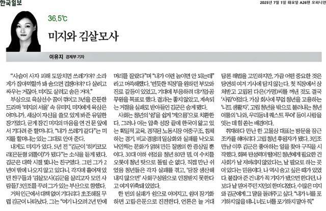 기자 개인의 경험을 이야기하며 고립 청년 문제에 접근한 '[36.5˚C] 미지와 김살모사'
