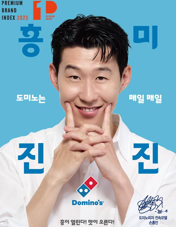 도미노피자 제공