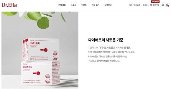 건강기능식품 브랜드 닥터엘라. [사진=카페24]