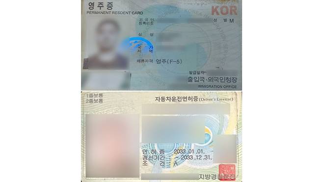 무단 도외 이탈을 위해 중국인 불법체류자들이 위조한 영주증(위)과 운전면허증