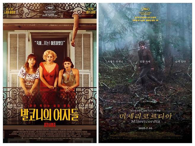영화 <발코니의 여자들>, <미세리코르디아> 포스터. 각각 그린나래미디어, 엠엔엠 인터네셔널 제공