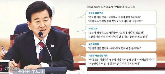 정동영 통일부 장관 후보자가 14일 국회 외교통일위원회에서 열린 인사청문회에 출석해 의원 질의에 답변하고 있다. 권도현 기자 lightroad@kyunghyang.com