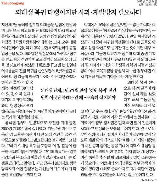 ▲14일 중앙일보 사설.