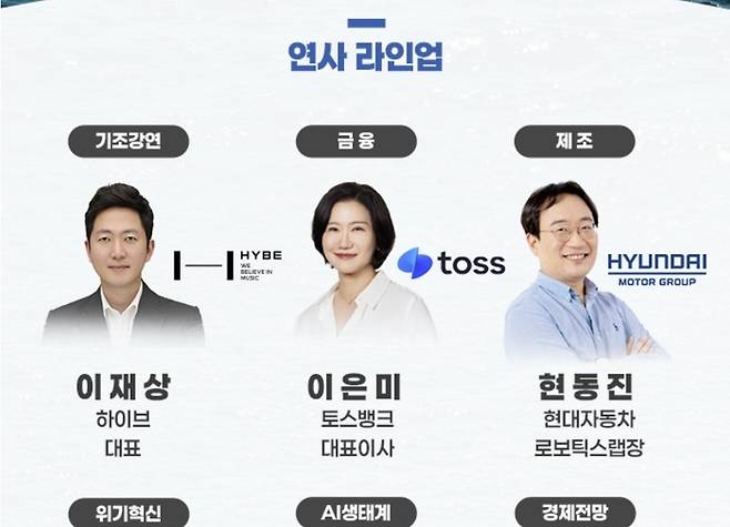 하이브 이재상 대표가 제주에서 열리는 한경협 하계 제주포럼 강연자로 이름을 올렸다. 사진ㅣ한경협 제주포럼 공식 홈페이지 캡처