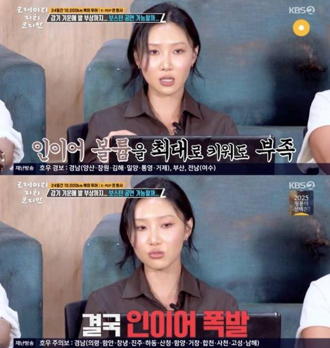 걸그룹 마마무 화사가 인이어가 터져 고막 손상을 입었다고 털어놨다. /사진=KBS2 '크레이지 리치 코리안'